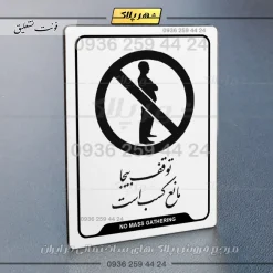 نشانگر راهنما توقف بیجا مانع کسب است - Image 24